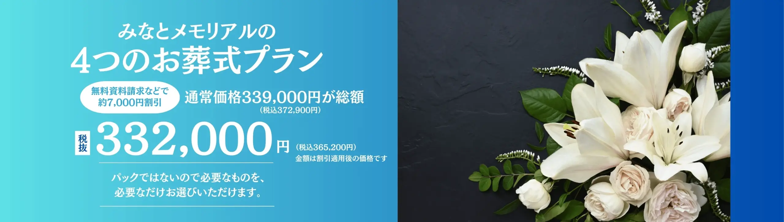 4つのお葬式プラン