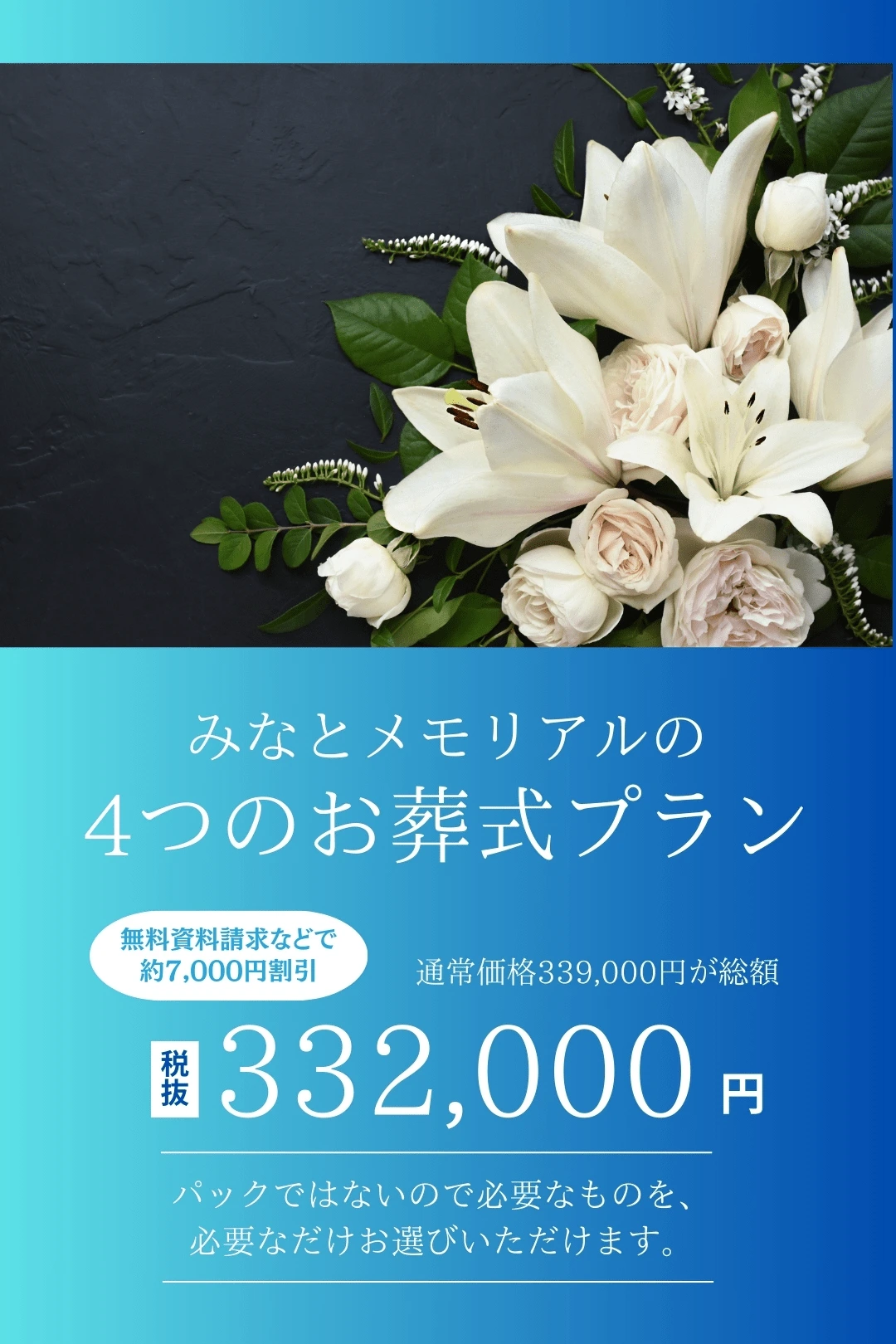 4つのお葬式プラン