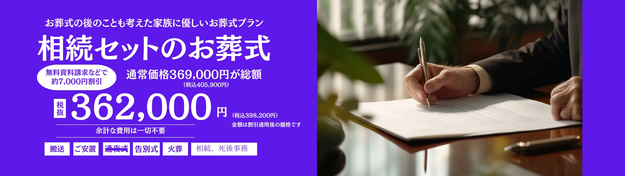 相続セットのお葬式