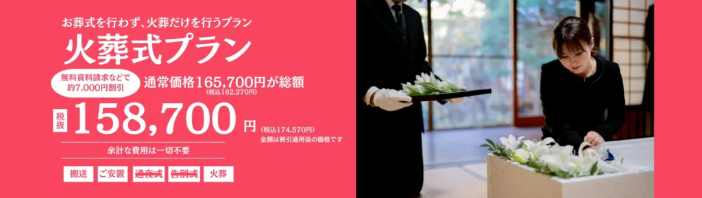 火葬式プラン