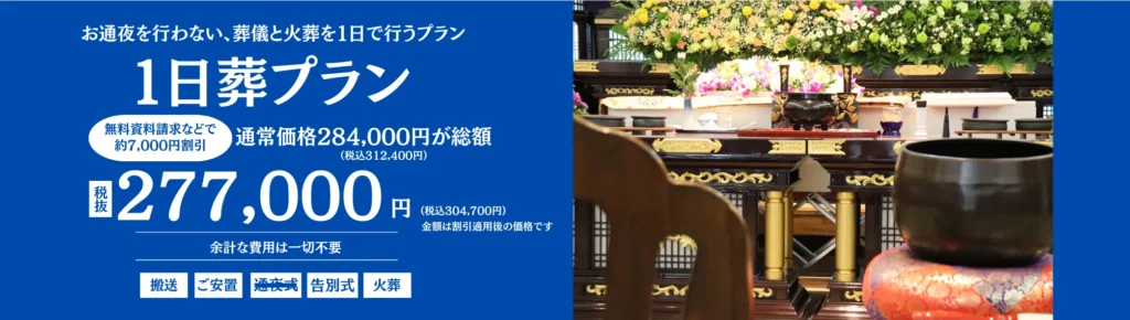 1日葬プラン