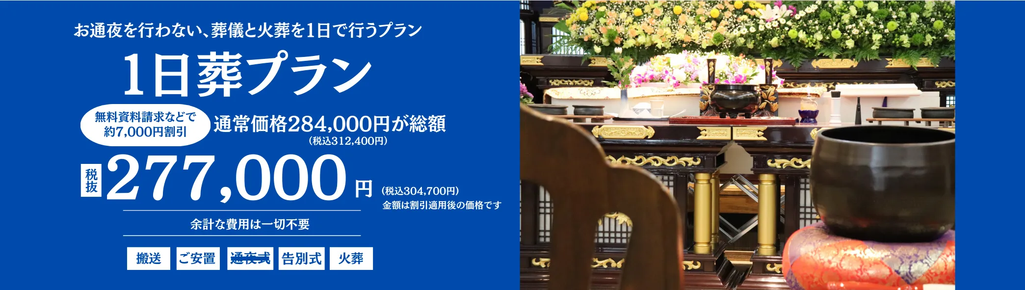 1日葬プラン