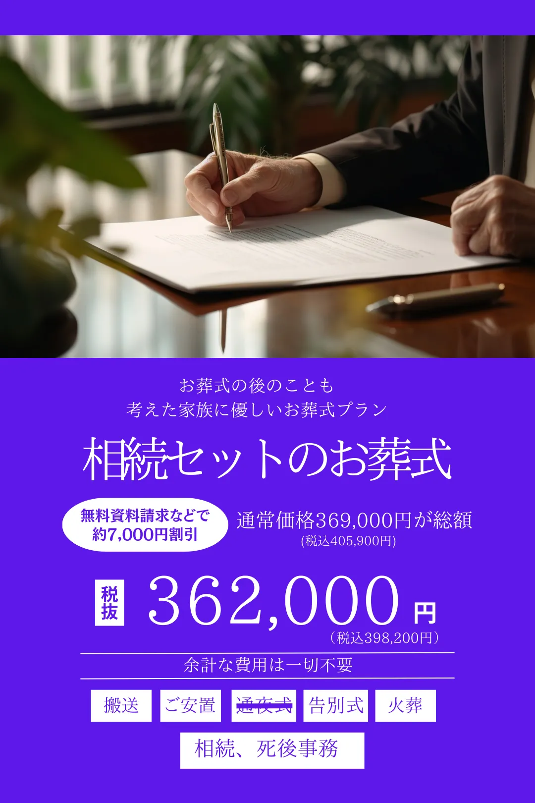 相続セットのお葬式