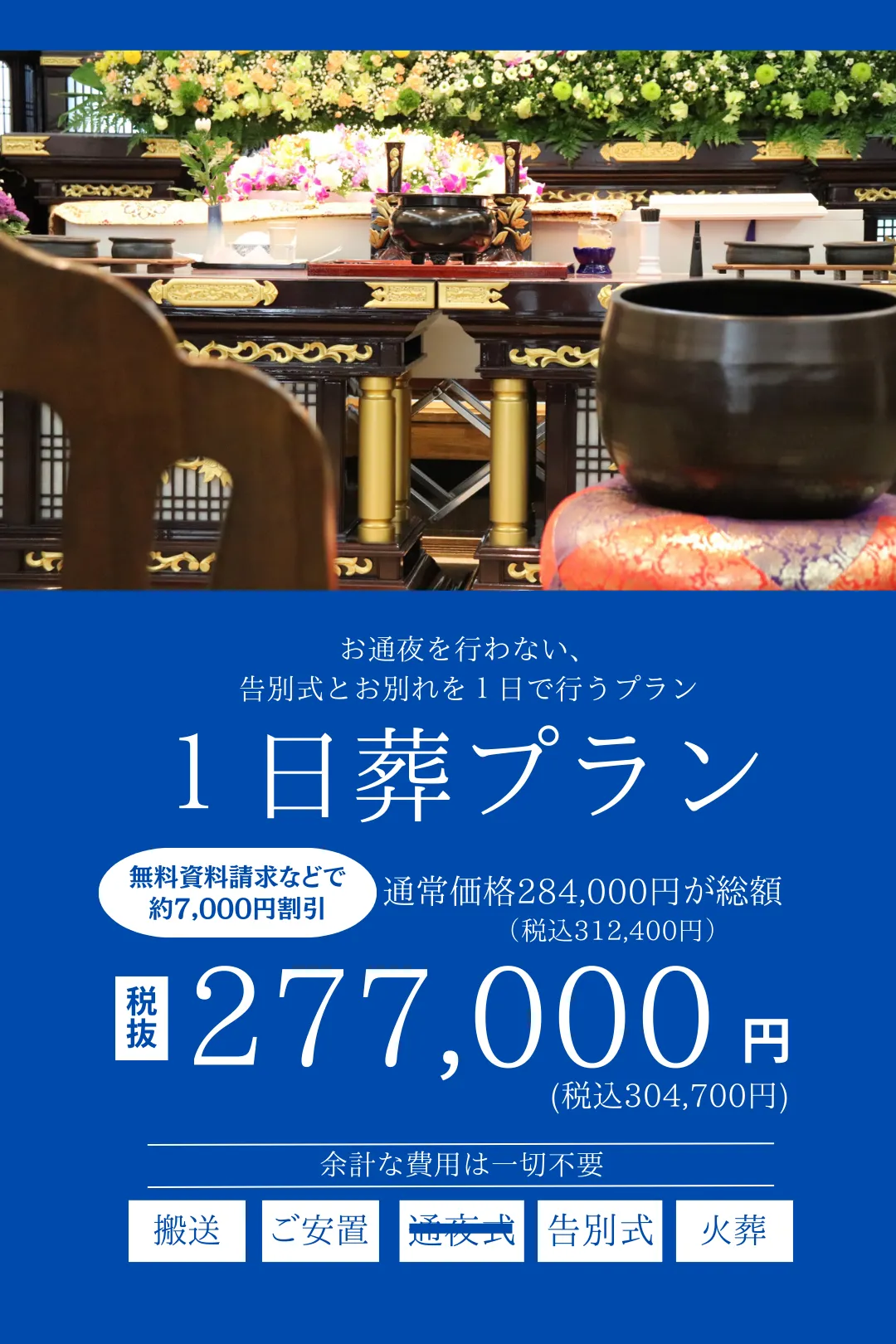 1日葬プラン